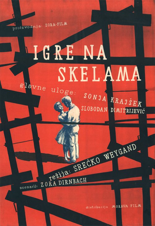 Обложка (Постер) Игры в недостроенном доме / Igre na skelama (1961) SATRip Обложка (Постер) Игры в недостроенном доме / Igre na skelama (1961) SATRip