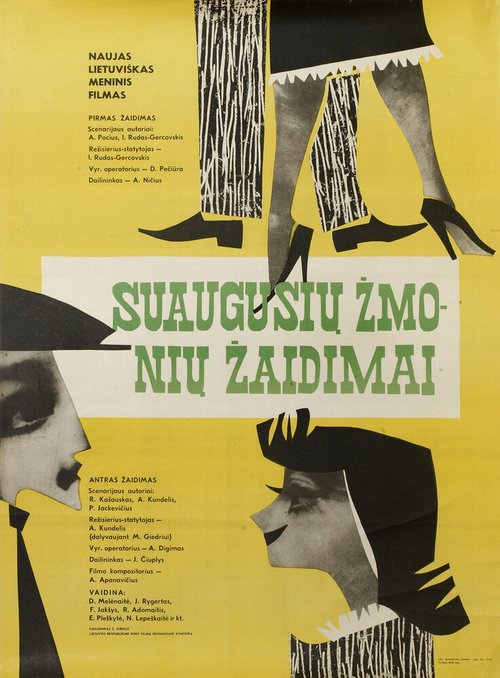 Обложка (Постер) Игры взрослых людей (1967) SATRip Обложка (Постер) Игры взрослых людей (1967) SATRip