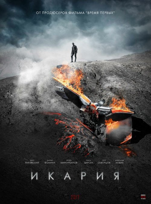 Обложка (Постер) Икария  