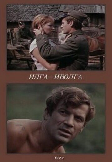 Обложка (Постер) Илга-Иволга (1972) SATRip Обложка (Постер) Илга-Иволга (1972) SATRip