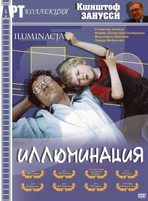 Обложка (Постер) Иллюминация / Iluminacja (1973) SATRip Обложка (Постер) Иллюминация / Iluminacja (1973) SATRip