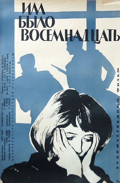 Обложка (Постер) Им было восемнадцать (1965) SATRip Обложка (Постер) Им было восемнадцать (1965) SATRip