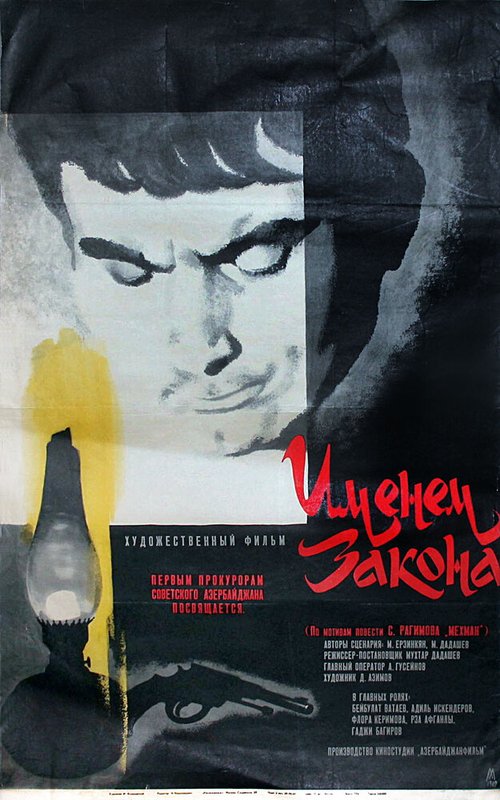 Обложка (Постер) Именем закона (1968) SATRip Обложка (Постер) Именем закона (1968) SATRip