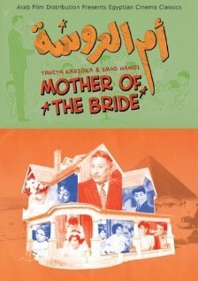 Обложка (Постер) Imm el aroussa (1964) SATRip