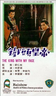 Обложка (Постер) Император с моим лицом / Tie tou huang di (1967) SATRip Обложка (Постер) Император с моим лицом / Tie tou huang di (1967) SATRip