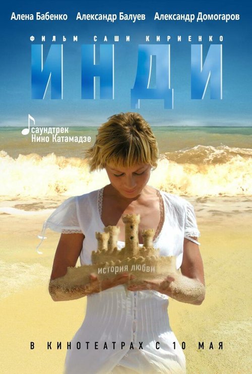 Обложка Инди (2007) 