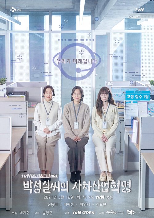 Обложка (Постер) Индустриальная революция Пак Сон-щиль / Park Seongsilssiui sicha saneophyeokmyeong (2021) HDRip Обложка (Постер) Индустриальная революция Пак Сон-щиль / Park Seongsilssiui sicha saneophyeokmyeong (2021) HDRip