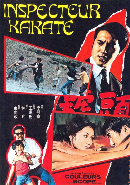 Обложка (Постер) Инспектор карате / Tou hao tie ren (1973) SATRip Обложка (Постер) Инспектор карате / Tou hao tie ren (1973) SATRip