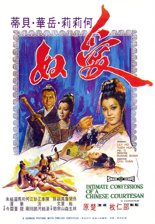 Обложка (Постер) Интимная исповедь китайских куртизанок / Ai nu (1972) SATRip Обложка (Постер) Интимная исповедь китайских куртизанок / Ai nu (1972) SATRip