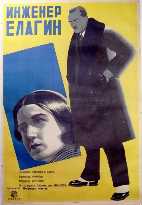 Обложка (Постер) Инженер Елагин (1928) 