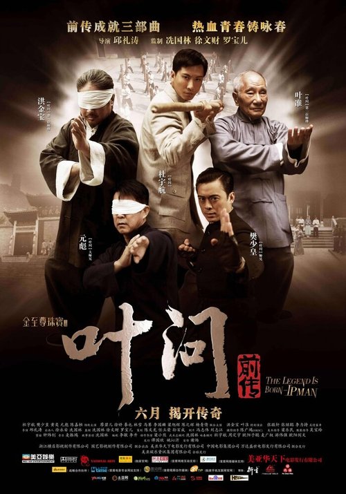 Обложка Ип Ман: Рождение легенды / Yip Man chin chyun (2010) 