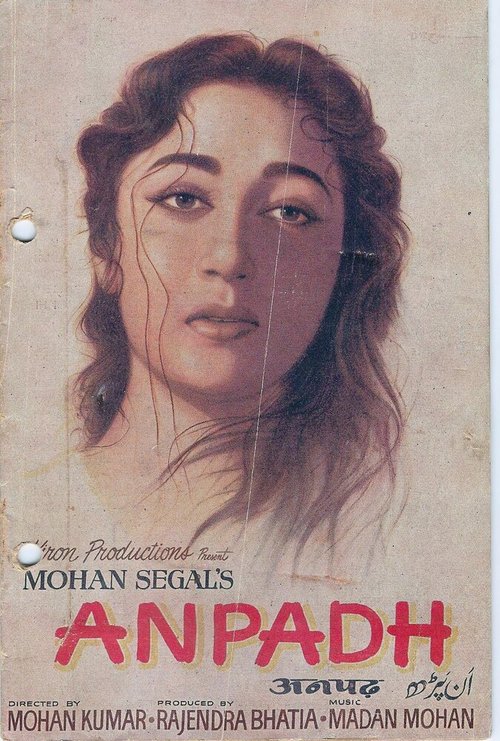 Обложка (Постер) Ирония судьбы / Anpadh (1962) SATRip Обложка (Постер) Ирония судьбы / Anpadh (1962) SATRip