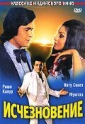 Обложка (Постер) Исчезновение / Rafoo Chakkar (1975) SATRip Обложка (Постер) Исчезновение / Rafoo Chakkar (1975) SATRip