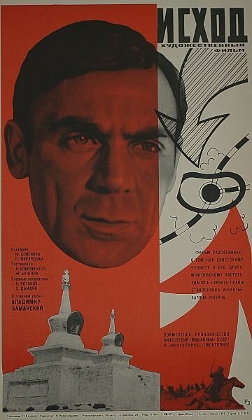 Обложка (Постер) Исход (1967) SATRip Обложка (Постер) Исход (1967) SATRip