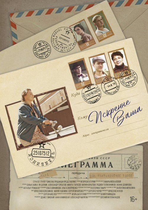 Обложка (Постер) Искренне Ваша (2021) HDRip Обложка (Постер) Искренне Ваша (2021) HDRip