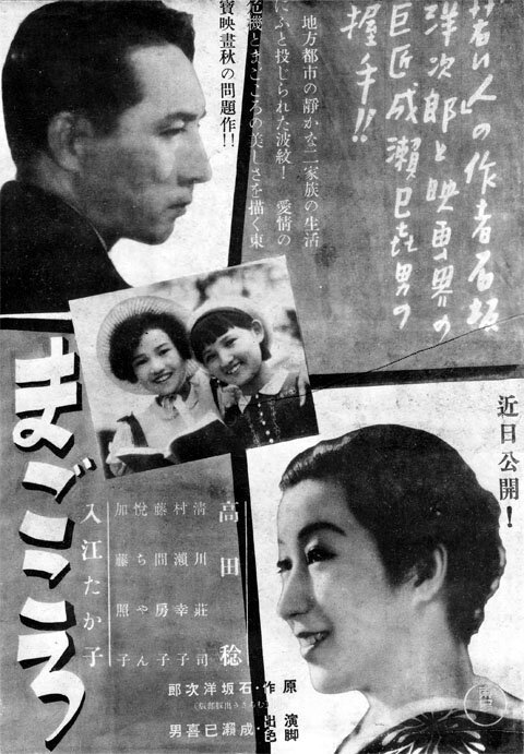 Обложка (Постер) Искренность / Magokoro (1939) SATRip Обложка (Постер) Искренность / Magokoro (1939) SATRip