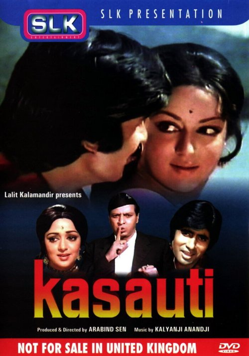 Обложка (Постер) Испытание жизнью / Kasauti (1974) SATRip Обложка (Постер) Испытание жизнью / Kasauti (1974) SATRip