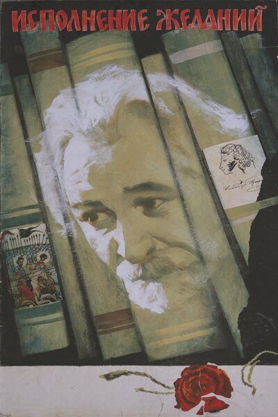 Обложка (Постер) Исполнение желаний (1973) SATRip Обложка (Постер) Исполнение желаний (1973) SATRip