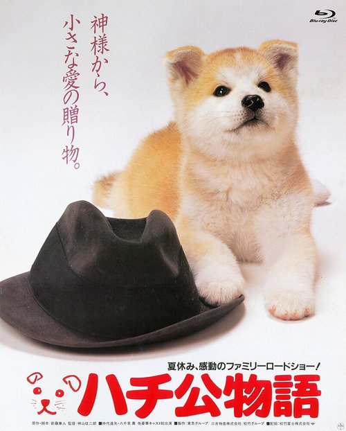Обложка История Хатико / Hachiko monogatari (1987) 