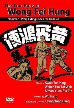 Обложка (Постер) История Хуан Фэйхуна / Huang Fei Hong zhuan: Bian fang mie zhu (1949) SATRip
