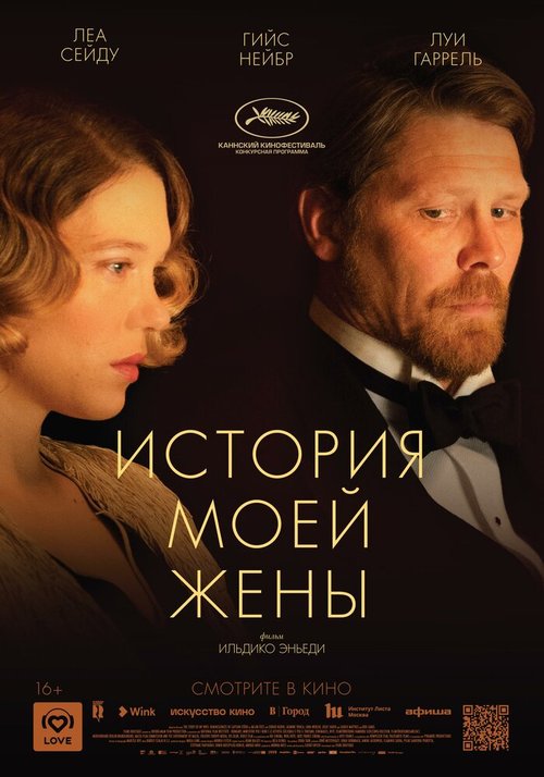 Обложка (Постер) История моей жены / A feleségem története (2021) HDRip Обложка (Постер) История моей жены / A feleségem története (2021) HDRip
