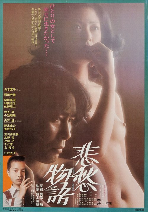 Обложка (Постер) История о грусти и печали / Hishu monogatari (1977) SATRip