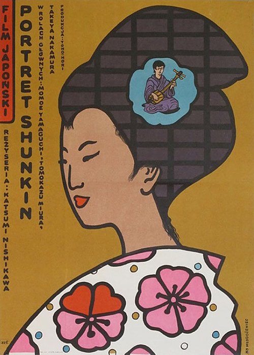 Обложка (Постер) История Сюнкин / Shunkinsho (1976) SATRip Обложка (Постер) История Сюнкин / Shunkinsho (1976) SATRip