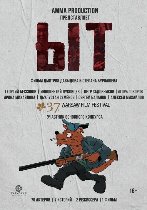 Обложка (Постер) Ыт (2021) HDRip Обложка (Постер) Ыт (2021) HDRip