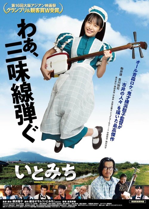 Обложка (Постер) Итомити / Itomichi (2021) HDRip Обложка (Постер) Итомити / Itomichi (2021) HDRip