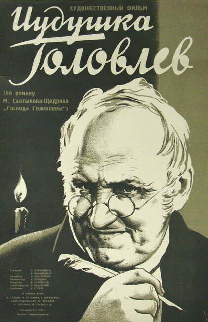 Обложка (Постер) Иудушка Головлев (1933) SATRip