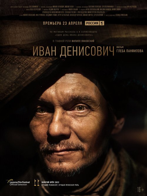 Обложка (Постер) Иван Денисович (2021) HDRip