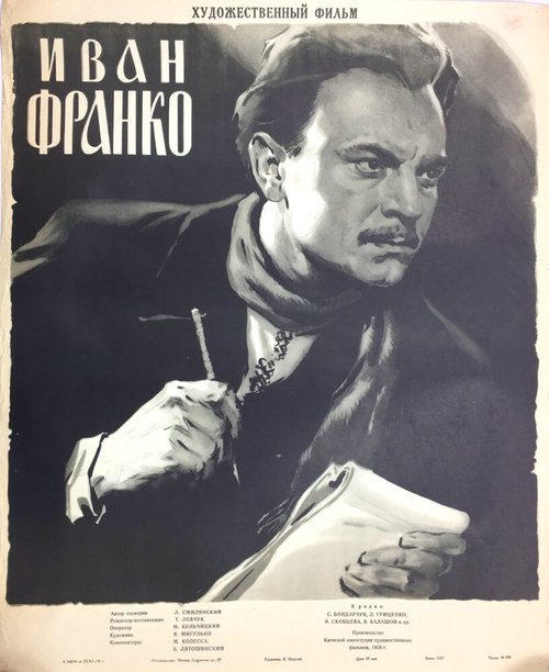 Обложка (Постер) Иван Франко (1956) SATRip Обложка (Постер) Иван Франко (1956) SATRip