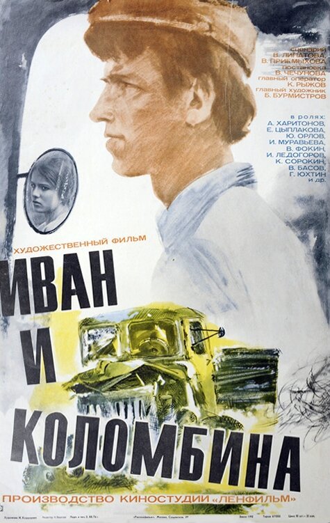 Обложка (Постер) Иван и Коломбина (1975) SATRip Обложка (Постер) Иван и Коломбина (1975) SATRip