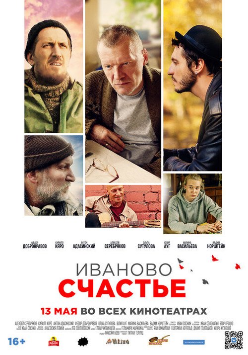 Обложка (Постер) Иваново счастье (2021) HDRip Обложка (Постер) Иваново счастье (2021) HDRip