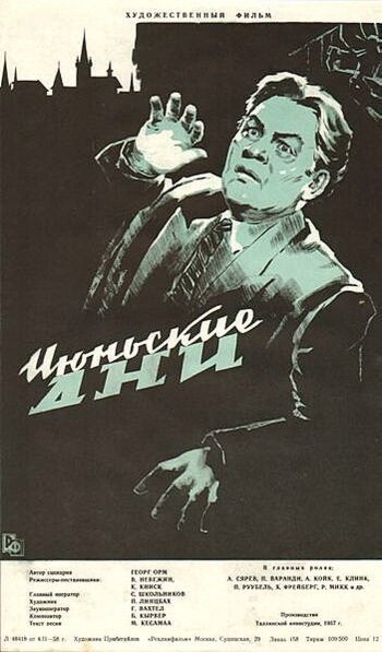 Обложка (Постер) Июньские дни (1957) SATRip Обложка (Постер) Июньские дни (1957) SATRip