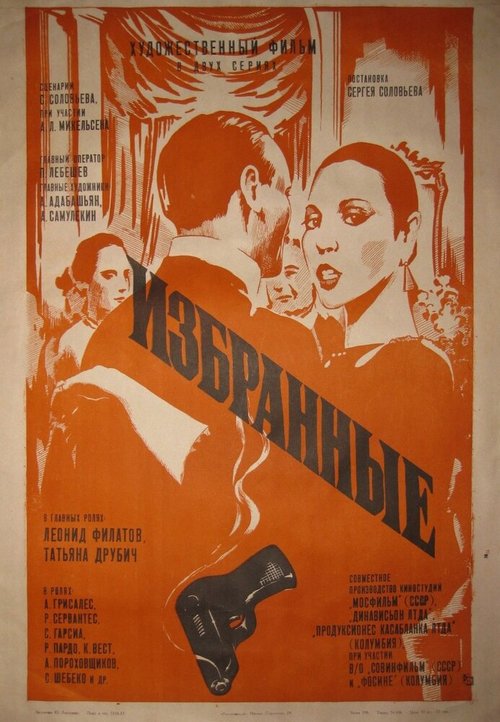 Обложка Избранные (1982) 
