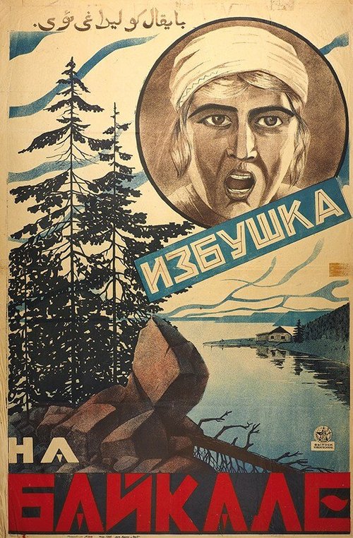 Обложка (Постер) Избушка на Байкале (1926) 