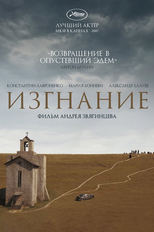Обложка Изгнание (2007) 