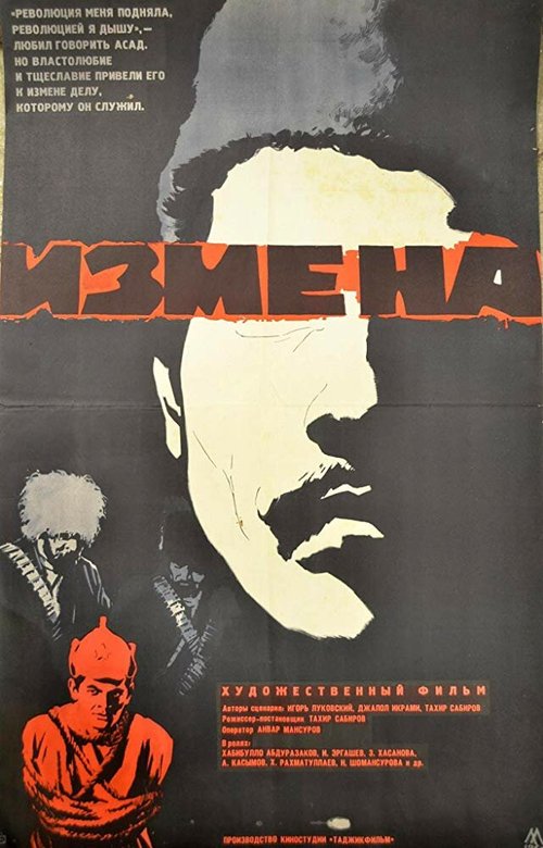 Обложка (Постер) Измена (1967) SATRip Обложка (Постер) Измена (1967) SATRip