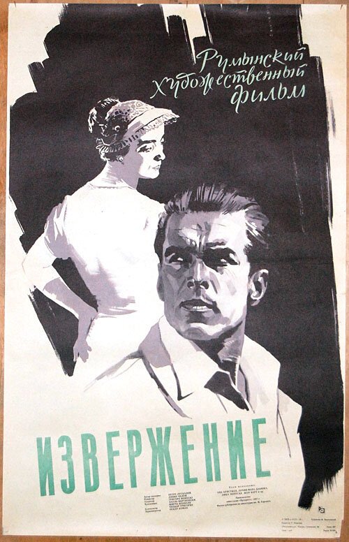 Обложка (Постер) Извержение / Eruptia (1957) SATRip Обложка (Постер) Извержение / Eruptia (1957) SATRip
