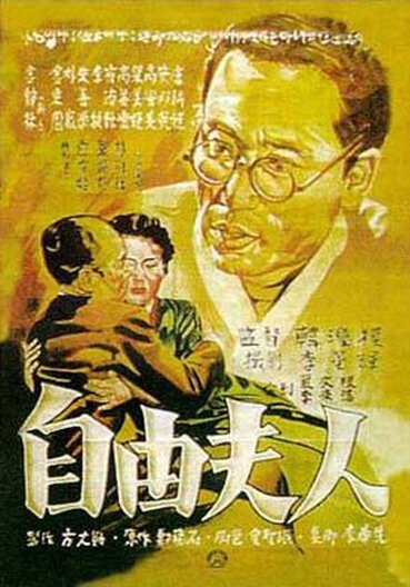 Обложка (Постер) Jayu buin (1956) SATRip Обложка (Постер) Jayu buin (1956) SATRip