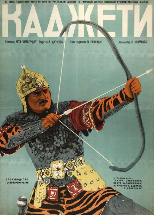 Обложка (Постер) Каджети (1937) SATRip