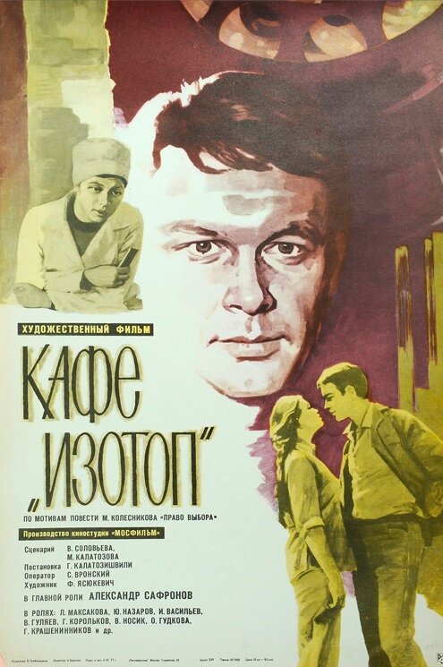 Обложка (Постер) Кафе «Изотоп» (1976) SATRip Обложка (Постер) Кафе «Изотоп» (1976) SATRip
