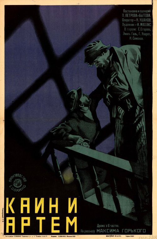 Обложка (Постер) Каин и Артем (1929) SATRip