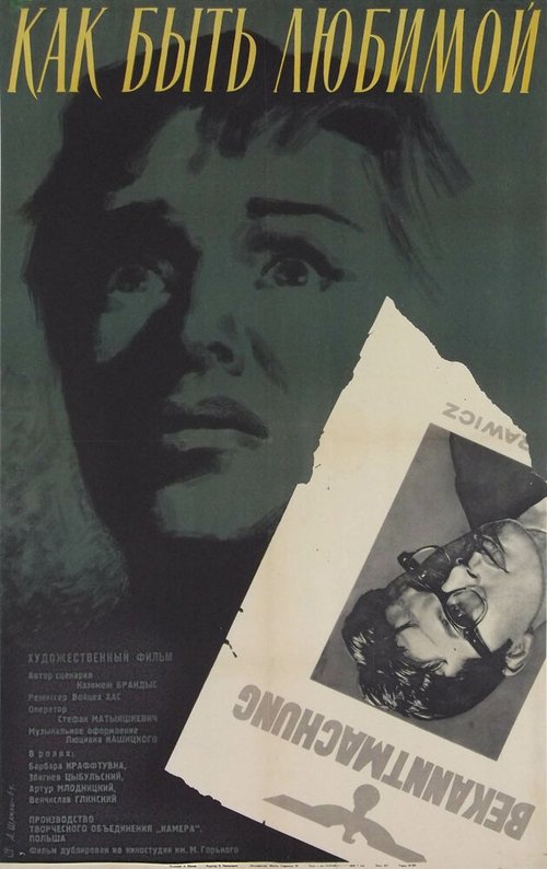 Обложка (Постер) Как быть любимой / Jak byc kochana (1962) SATRip Обложка (Постер) Как быть любимой / Jak byc kochana (1962) SATRip