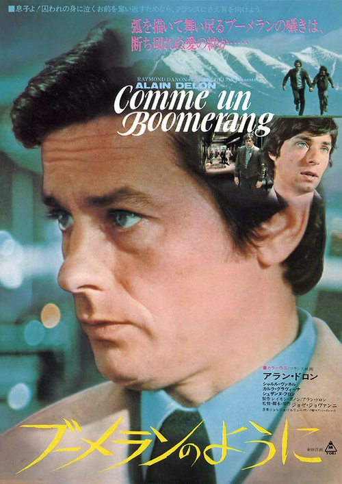 Обложка (Постер) Как бумеранг / Comme un boomerang (1976) SATRip Обложка (Постер) Как бумеранг / Comme un boomerang (1976) SATRip