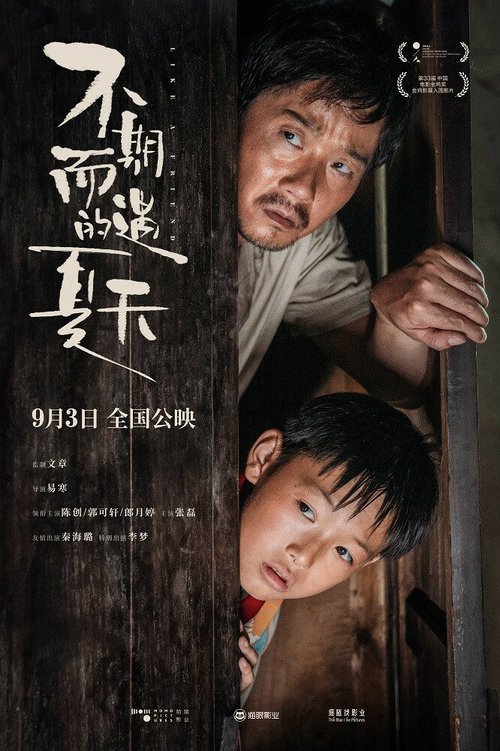 Обложка (Постер) Как друг / Bu qi er yu de xia tian (2020) HDRip Обложка (Постер) Как друг / Bu qi er yu de xia tian (2020) HDRip