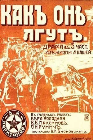 Обложка (Постер) Как они лгут (1917) 