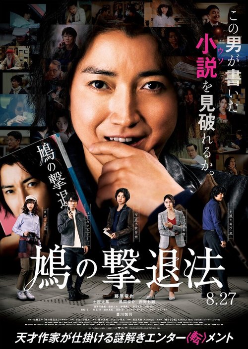 Обложка (Постер) Как отпугивать голубей / Hato no Gekitaiho (2021) HDRip Обложка (Постер) Как отпугивать голубей / Hato no Gekitaiho (2021) HDRip