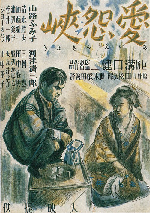 Обложка (Постер) Как трудно любить и ненавидеть / Aien kyo (1937) SATRip Обложка (Постер) Как трудно любить и ненавидеть / Aien kyo (1937) SATRip